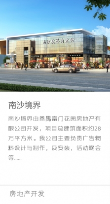南沙境界
