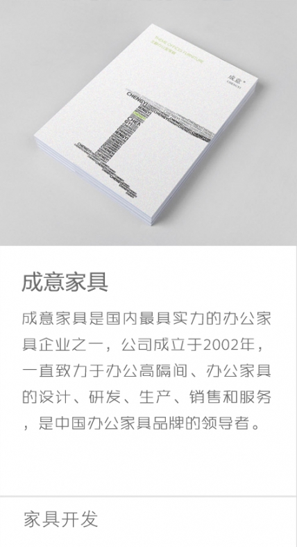 成意家具