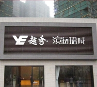 房地产开发